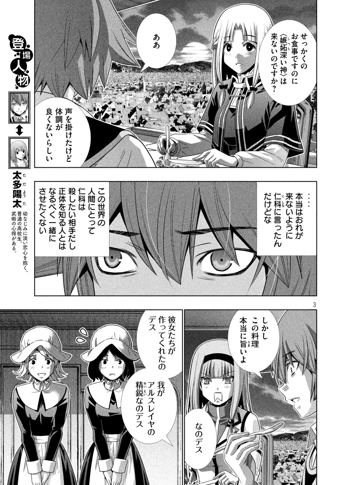 パラレルパラダイス Chap 161 - Next Chap 162
