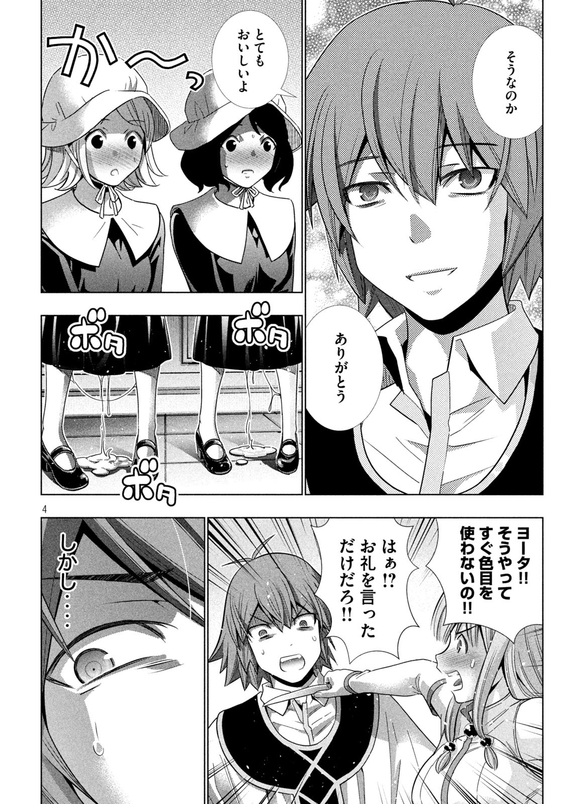 パラレルパラダイス Chap 161 - Next Chap 162