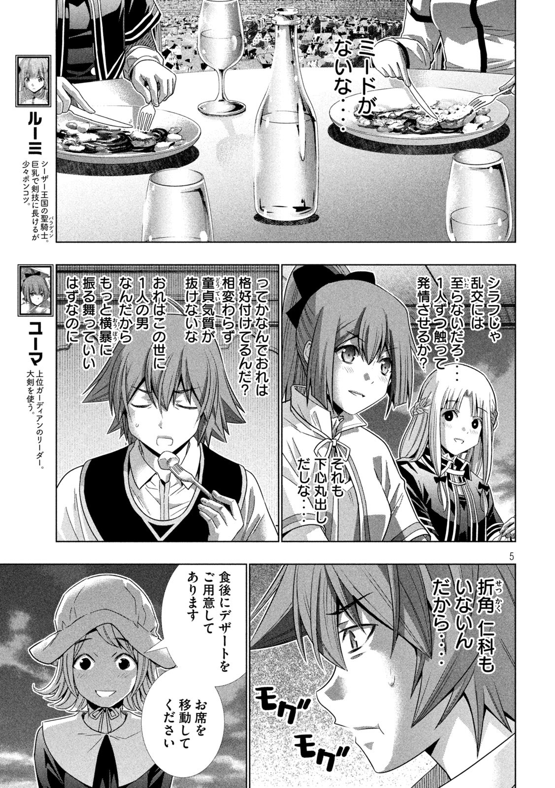 パラレルパラダイス Chap 161 - Next Chap 162