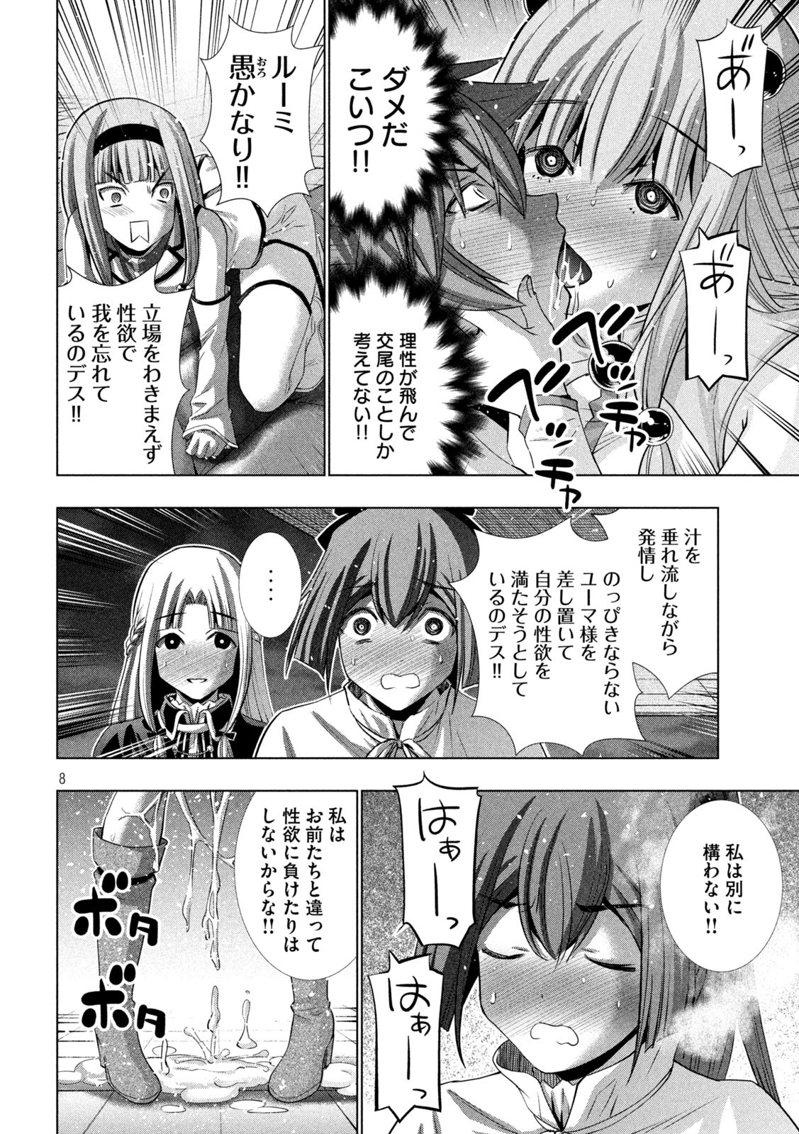 パラレルパラダイス Chap 162 - Next Chap 163