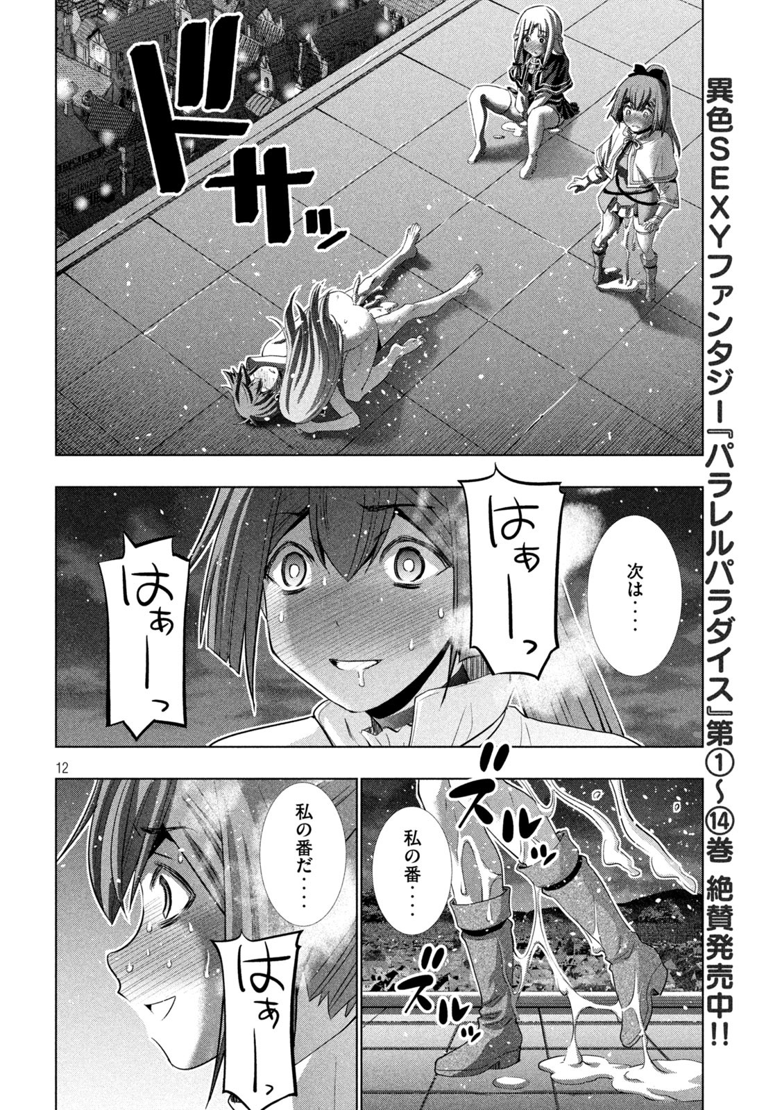 パラレルパラダイス Chap 162 - Next Chap 163