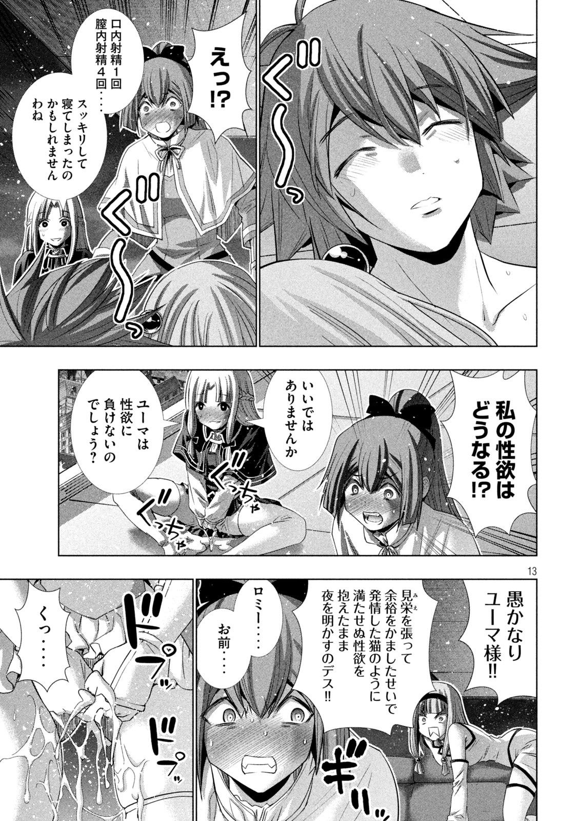 パラレルパラダイス Chap 162 - Next Chap 163
