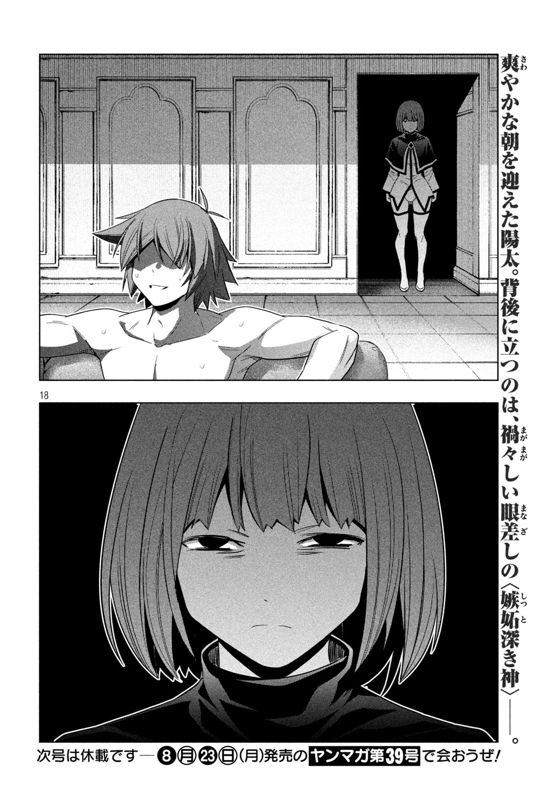 パラレルパラダイス Chap 162 - Next Chap 163