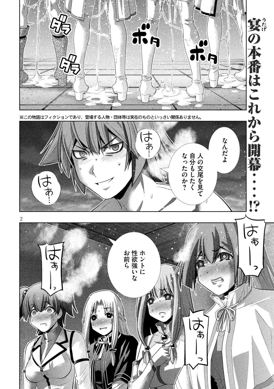 パラレルパラダイス Chap 162 - Next Chap 163