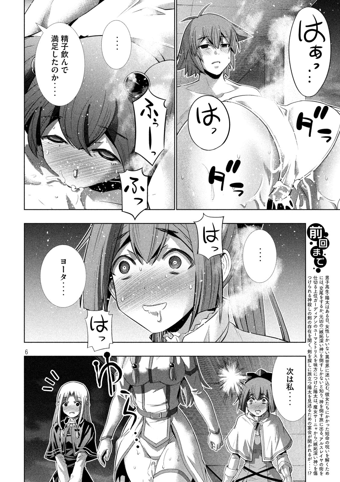 パラレルパラダイス Chap 162 - Next Chap 163