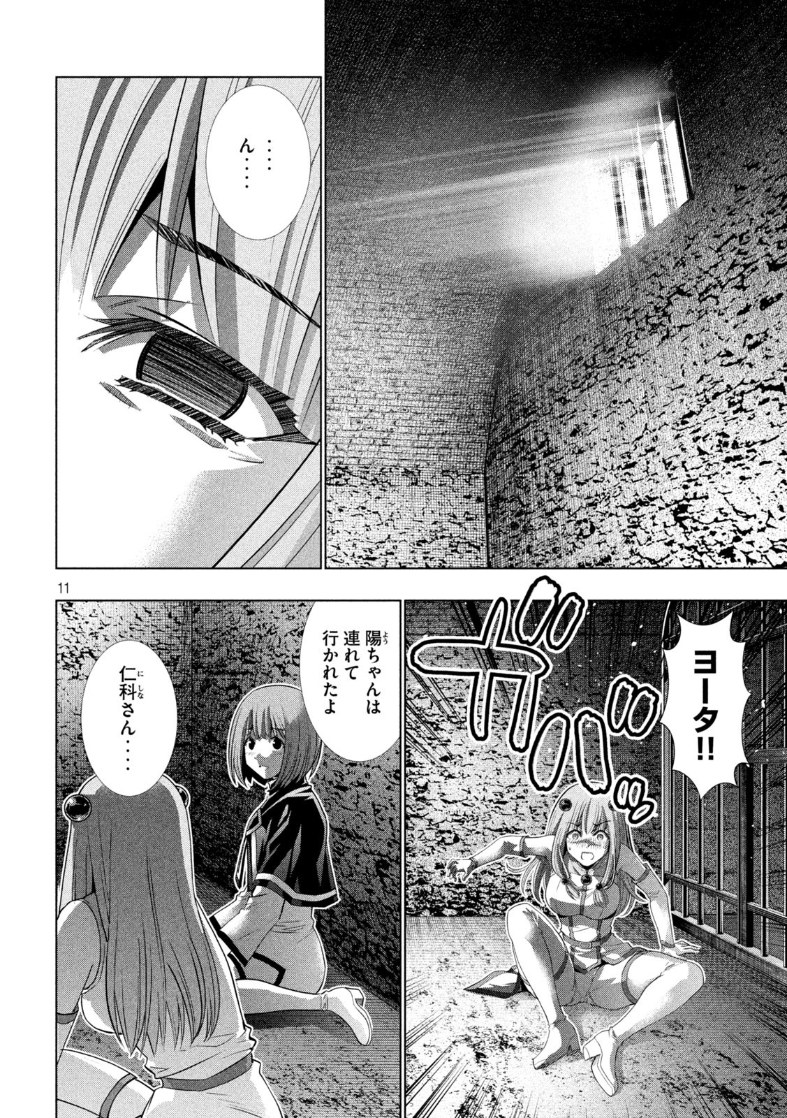 パラレルパラダイス Chap 164 - Next Chap 165