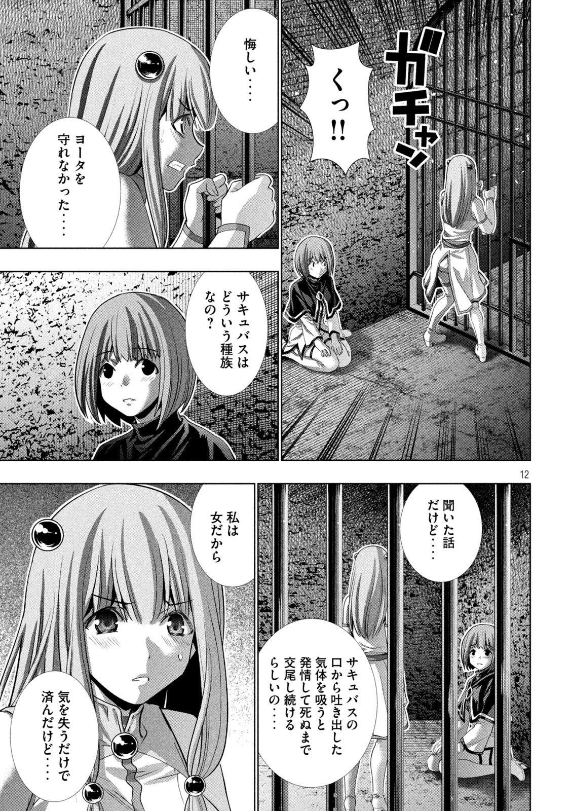 パラレルパラダイス Chap 164 - Next Chap 165