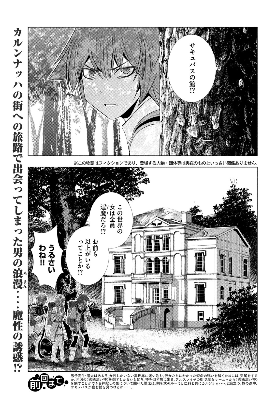 パラレルパラダイス Chap 164 - Next Chap 165