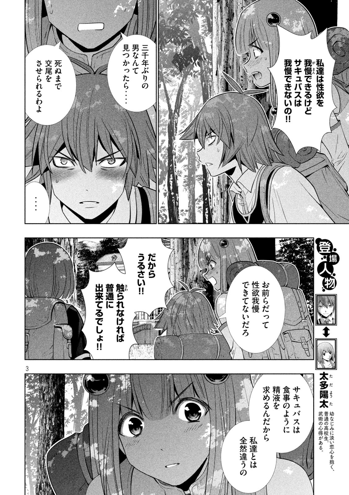 パラレルパラダイス Chap 164 - Next Chap 165