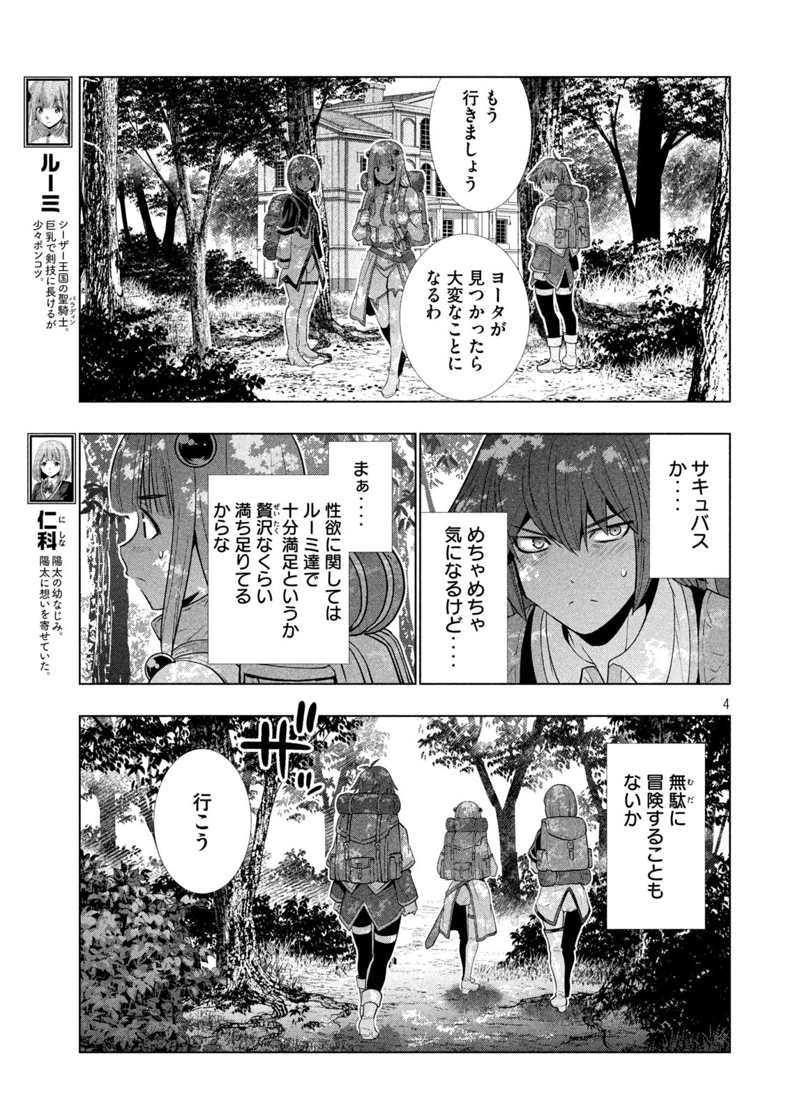 パラレルパラダイス Chap 164 - Next Chap 165