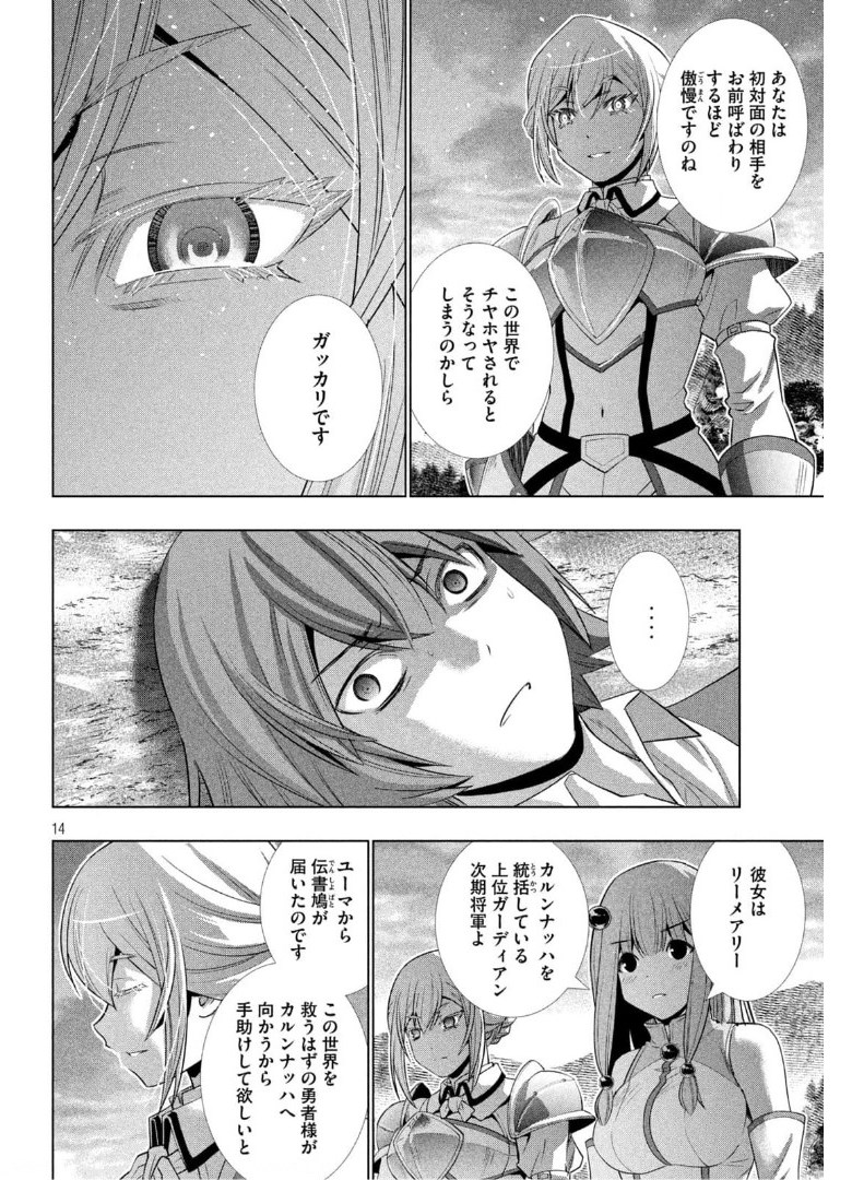 パラレルパラダイス Chap 165 - Next Chap 166
