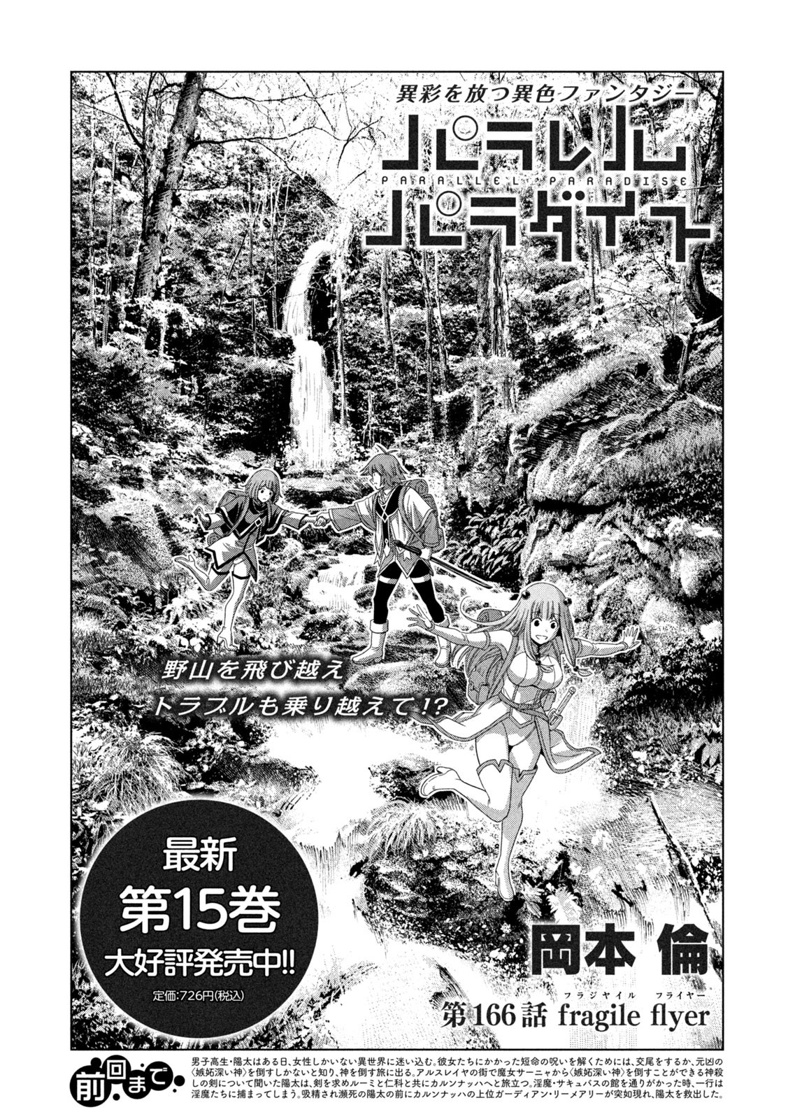 パラレルパラダイス Chap 166 - Next Chap 167