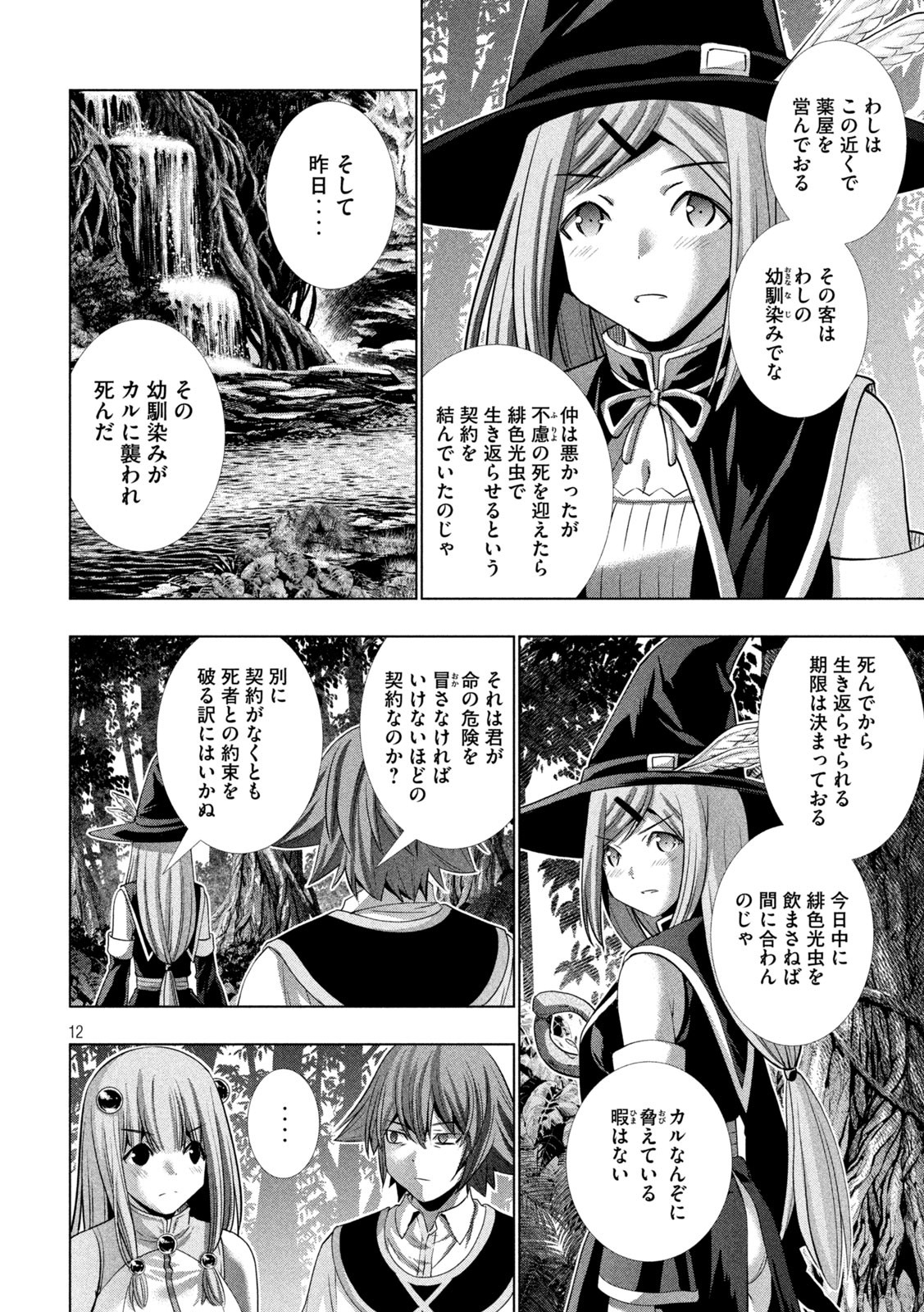 パラレルパラダイス Chap 166 - Next Chap 167