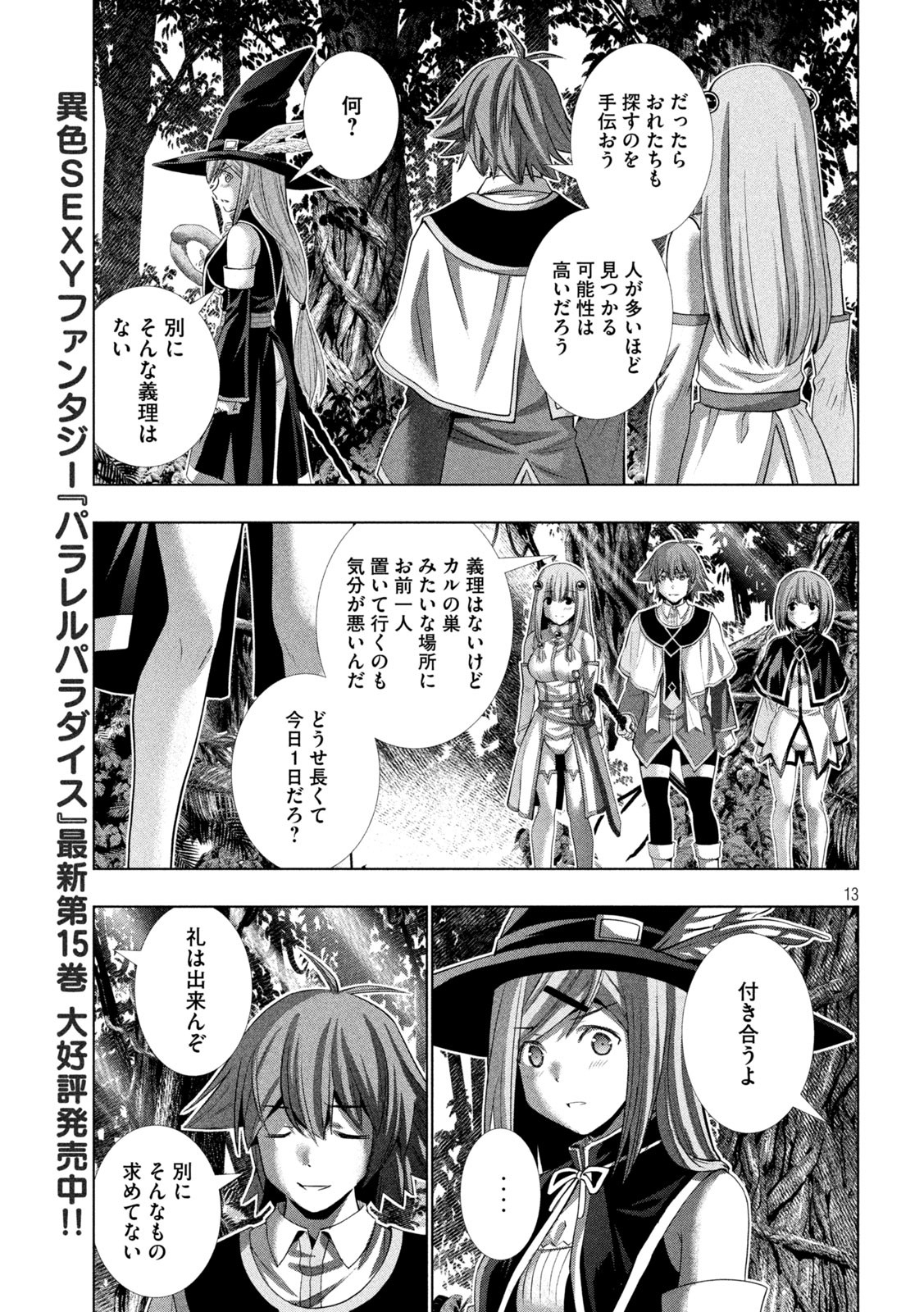 パラレルパラダイス Chap 166 - Next Chap 167