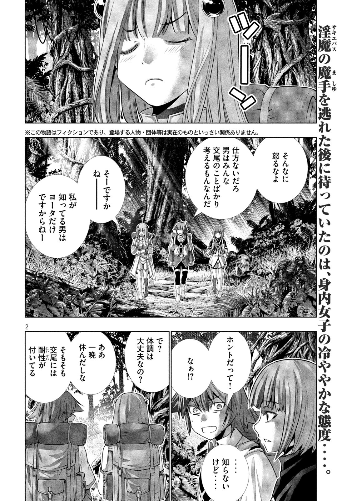 パラレルパラダイス Chap 166 - Next Chap 167