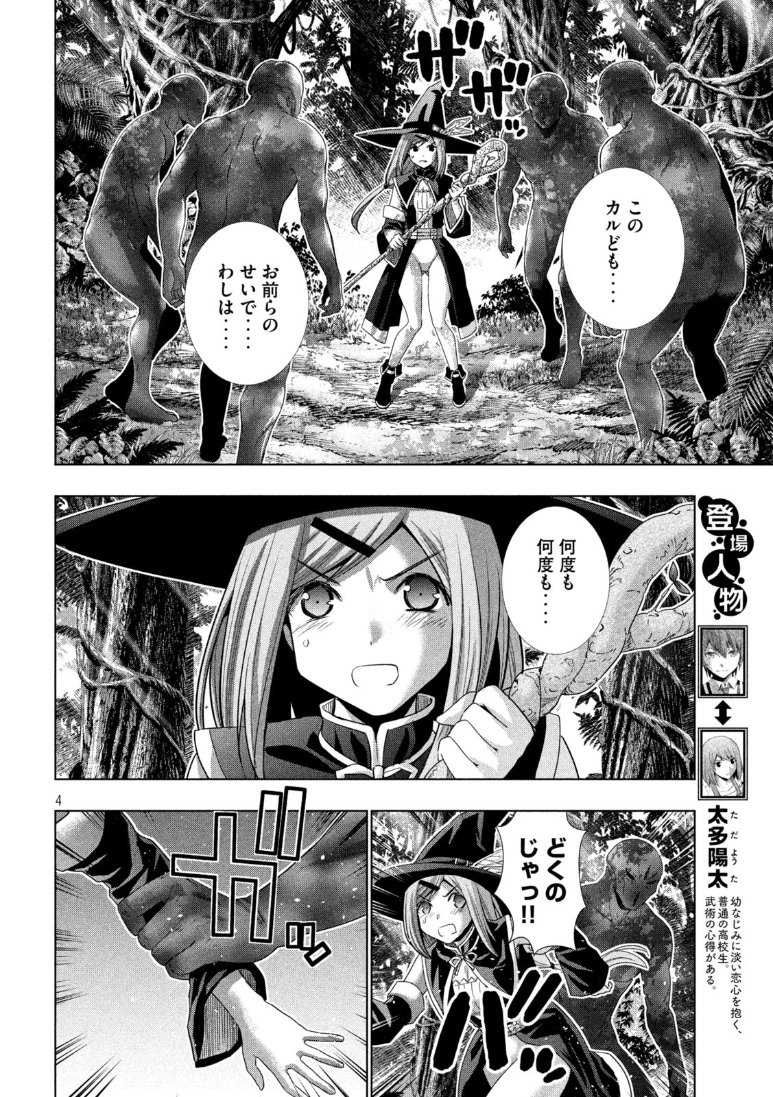 パラレルパラダイス Chap 166 - Next Chap 167
