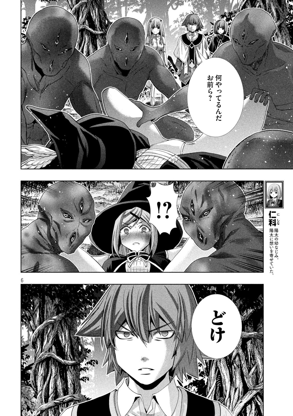 パラレルパラダイス Chap 166 - Next Chap 167