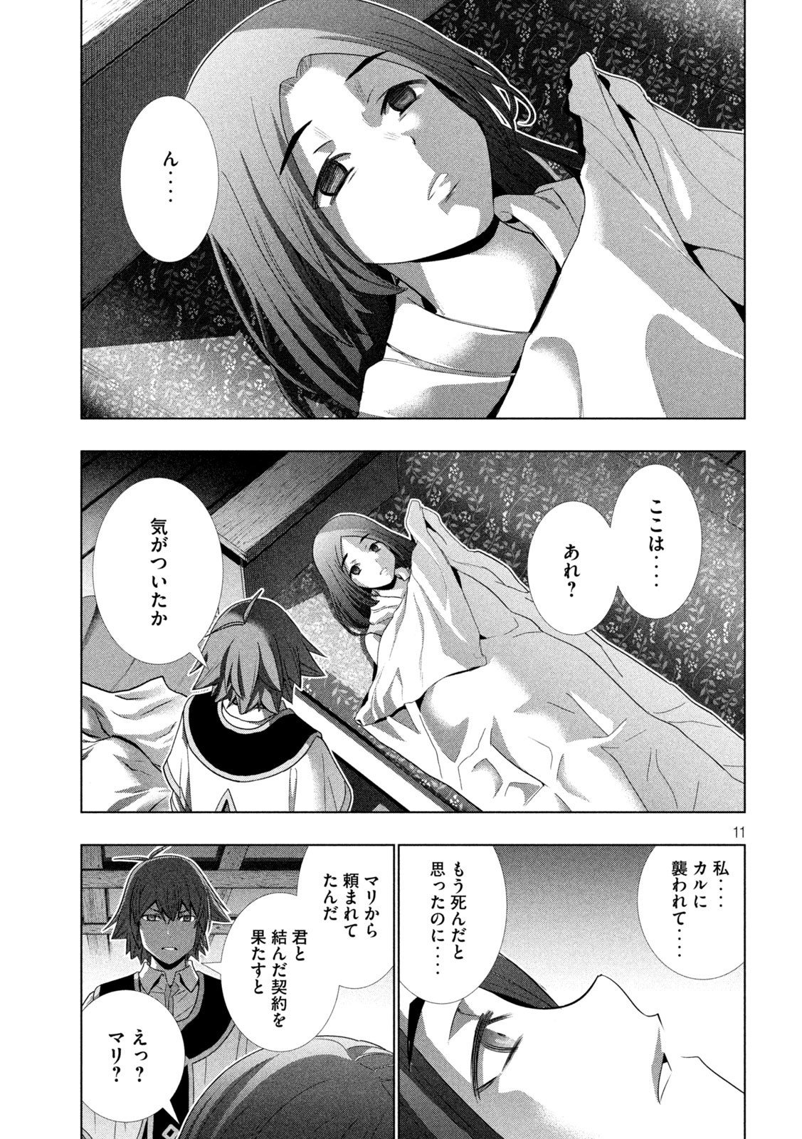 パラレルパラダイス Chap 167 - Next Chap 168