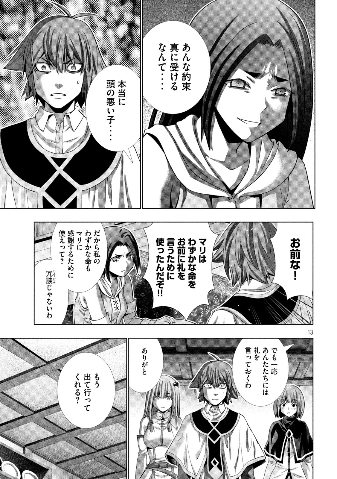 パラレルパラダイス Chap 167 - Next Chap 168