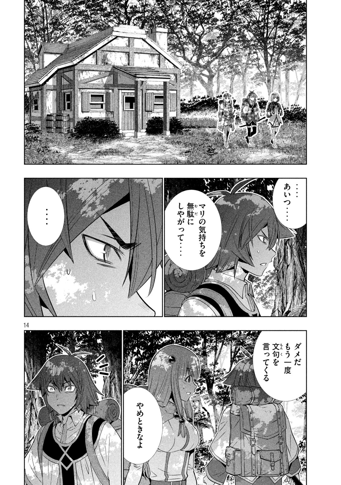 パラレルパラダイス Chap 167 - Next Chap 168