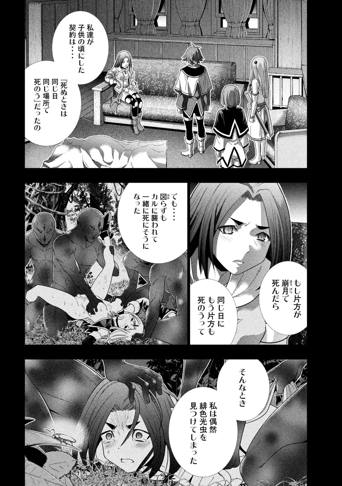 パラレルパラダイス Chap 167 - Next Chap 168