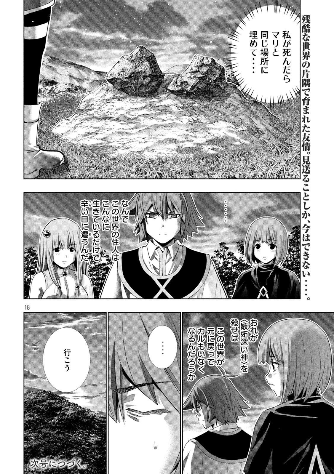 パラレルパラダイス Chap 167 - Next Chap 168
