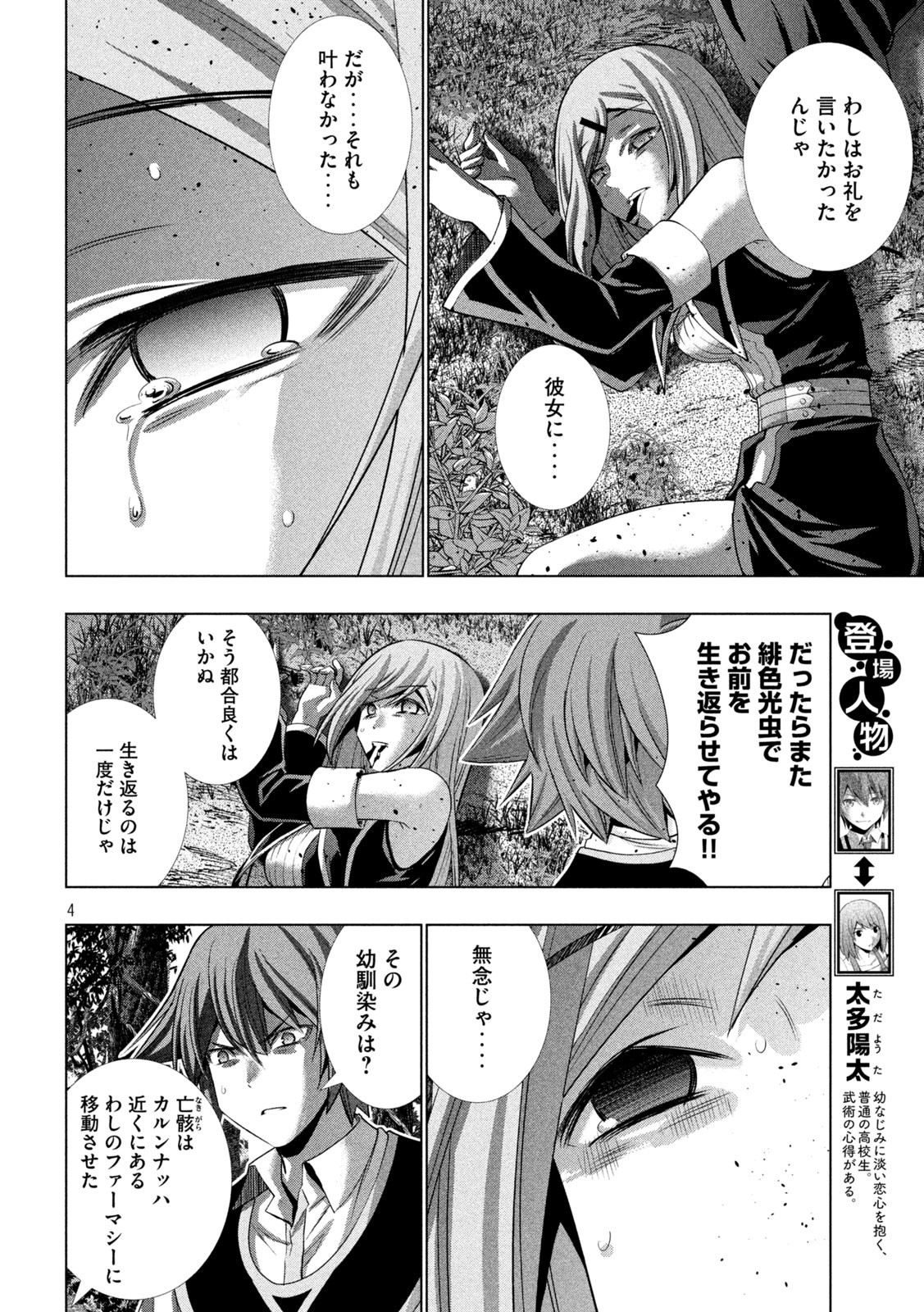 パラレルパラダイス Chap 167 - Next Chap 168