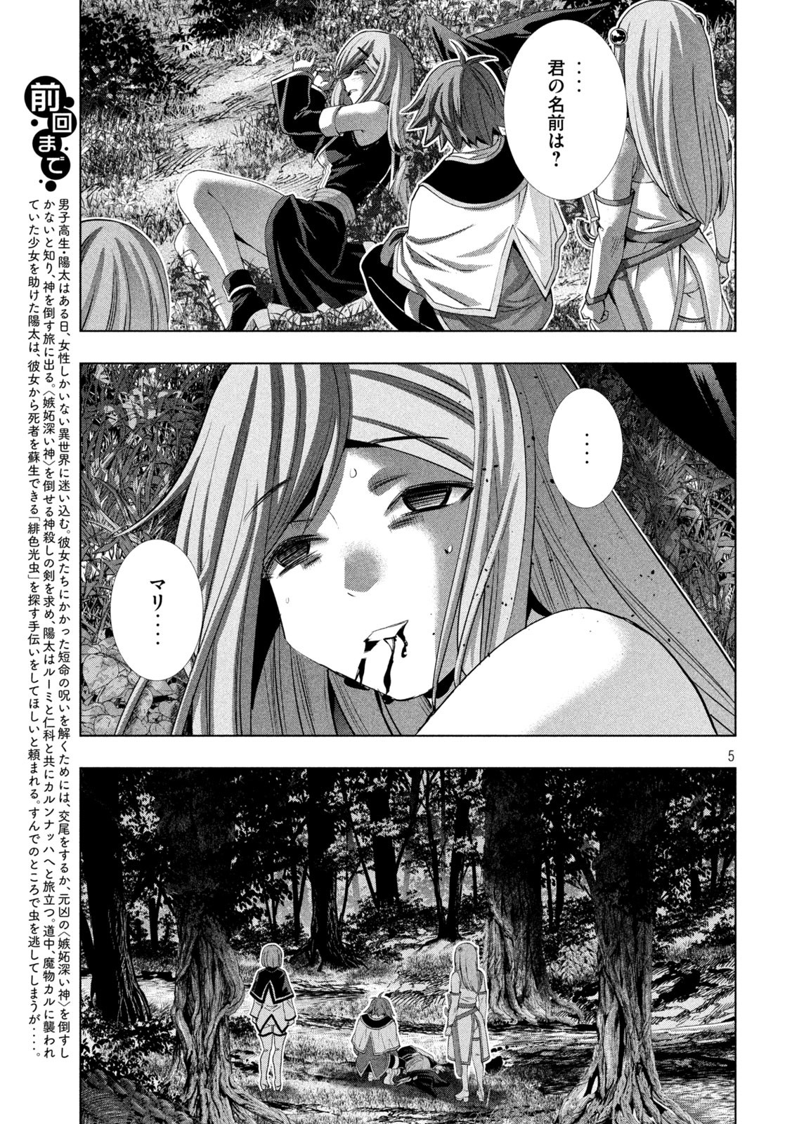 パラレルパラダイス Chap 167 - Next Chap 168