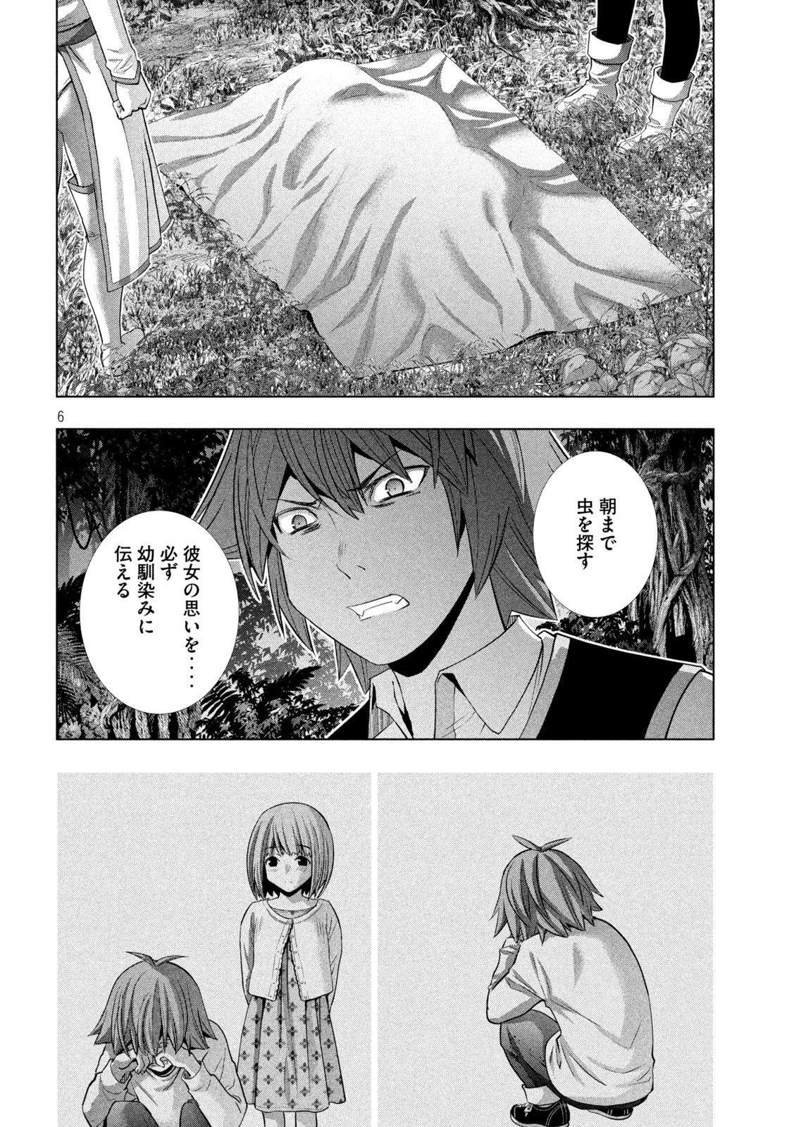 パラレルパラダイス Chap 167 - Next Chap 168