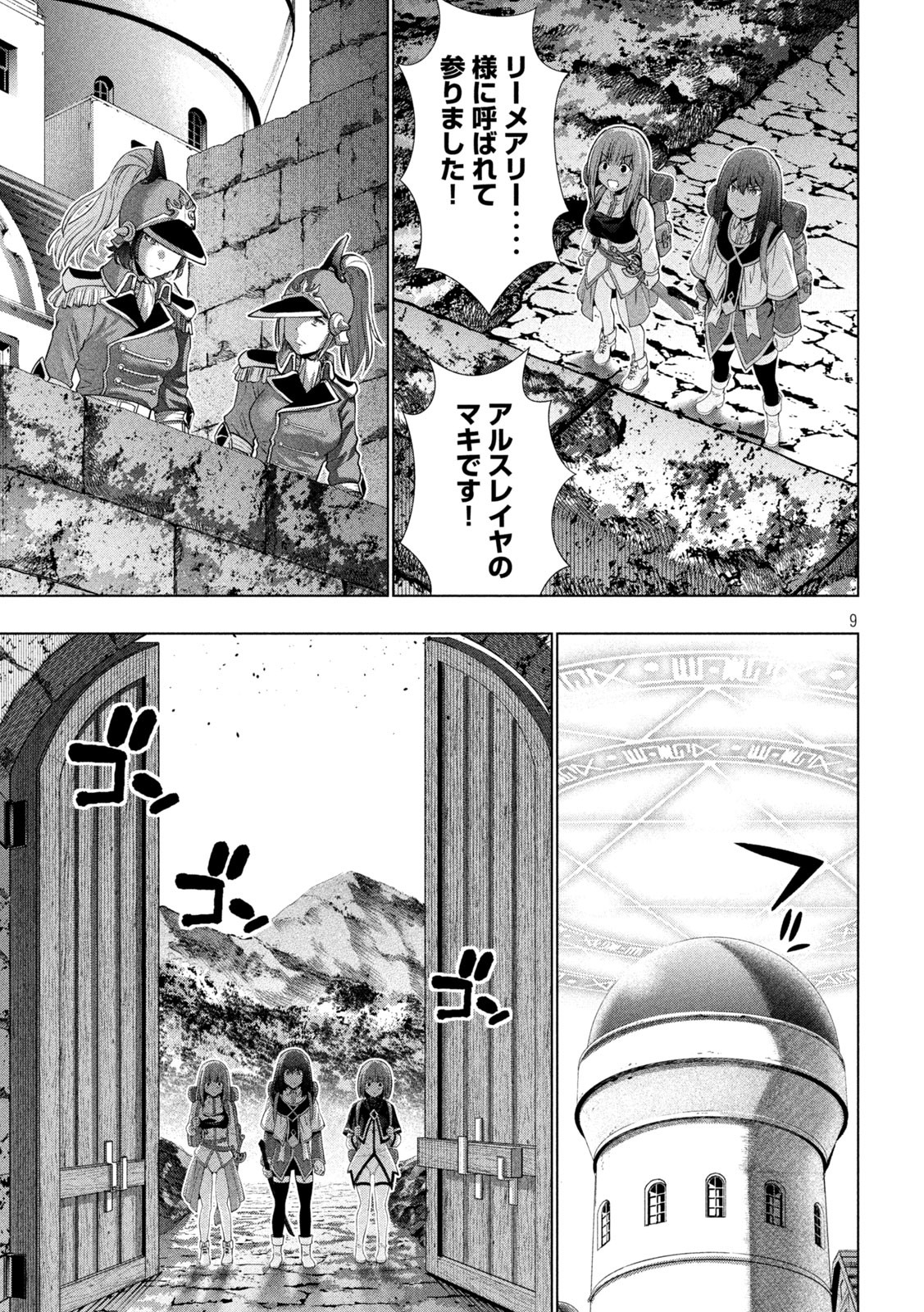 パラレルパラダイス Chap 168 - Next Chap 169