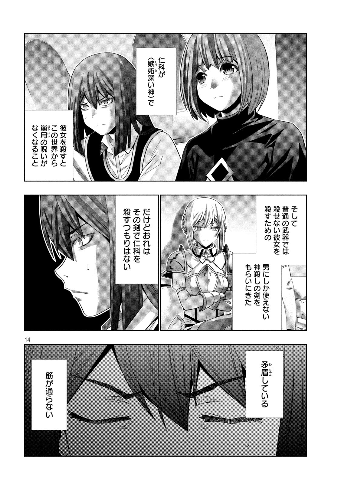 パラレルパラダイス Chap 168 - Next Chap 169