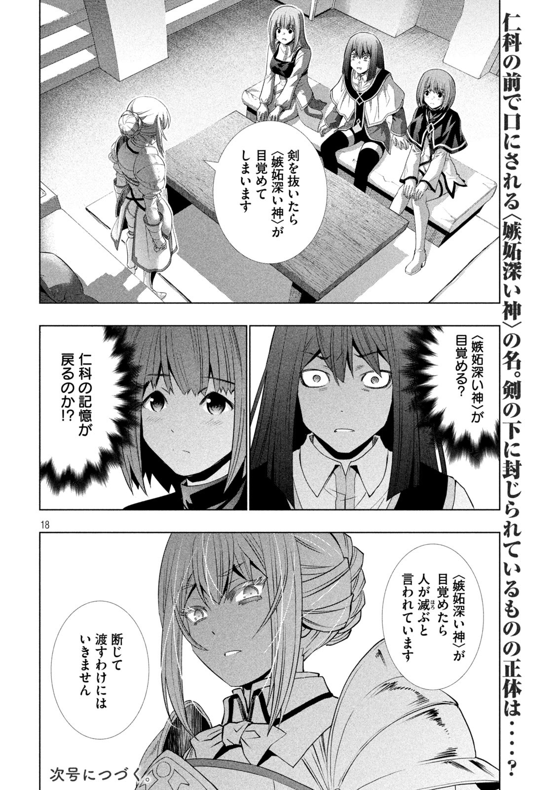 パラレルパラダイス Chap 168 - Next Chap 169