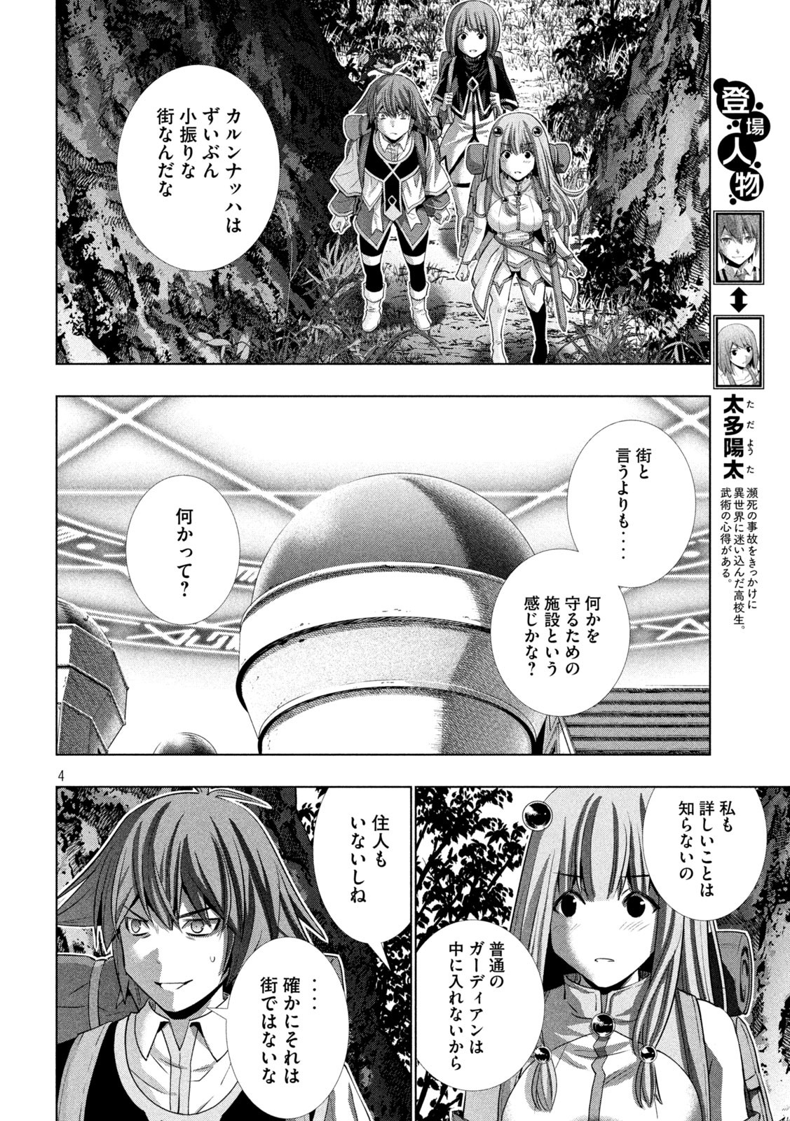 パラレルパラダイス Chap 168 - Next Chap 169