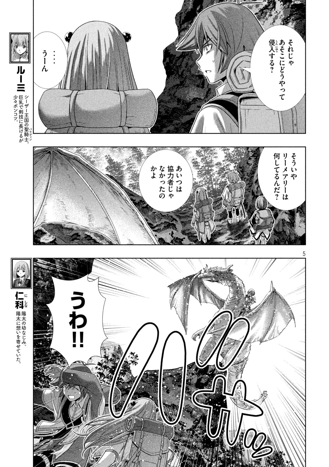 パラレルパラダイス Chap 168 - Next Chap 169