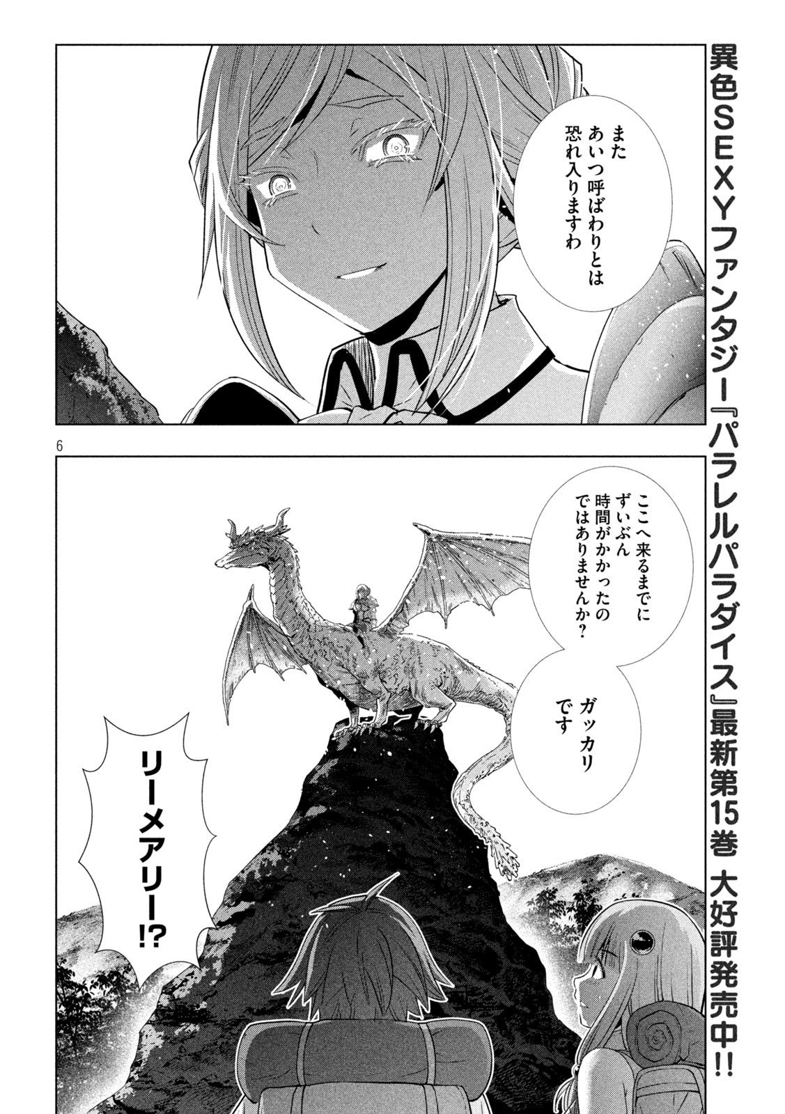 パラレルパラダイス Chap 168 - Next Chap 169