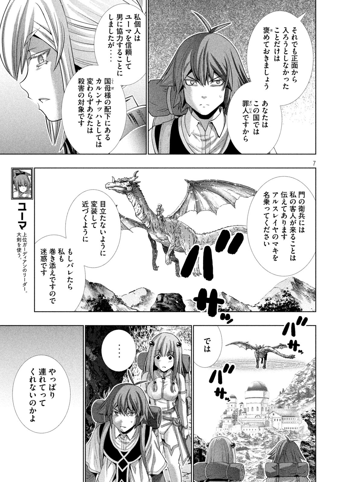 パラレルパラダイス Chap 168 - Next Chap 169