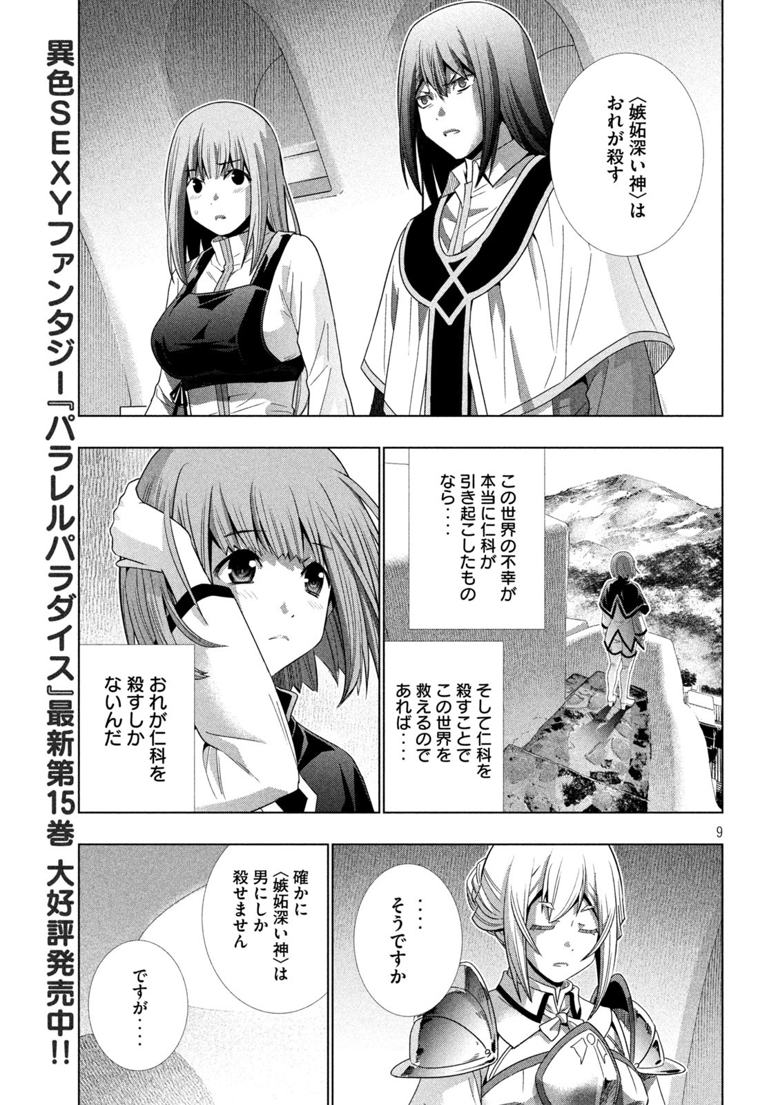 パラレルパラダイス Chap 169 - Next Chap 170