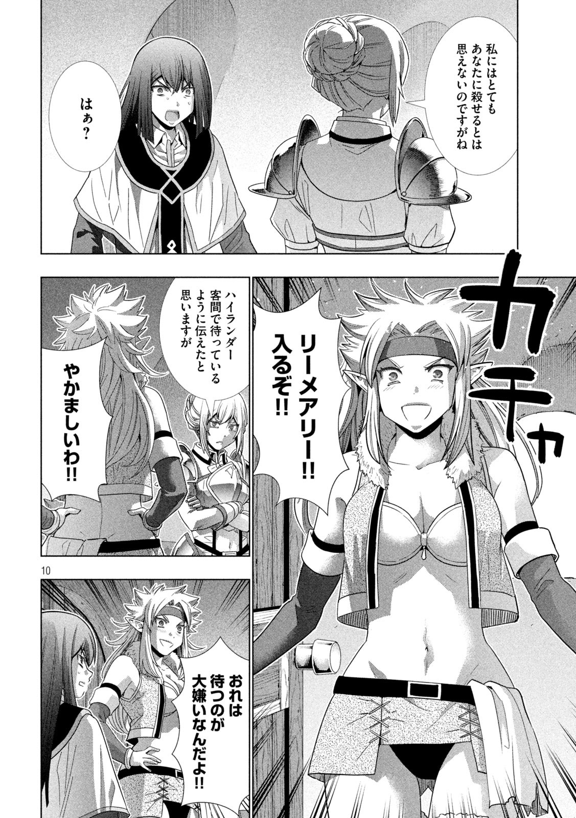 パラレルパラダイス Chap 169 - Next Chap 170