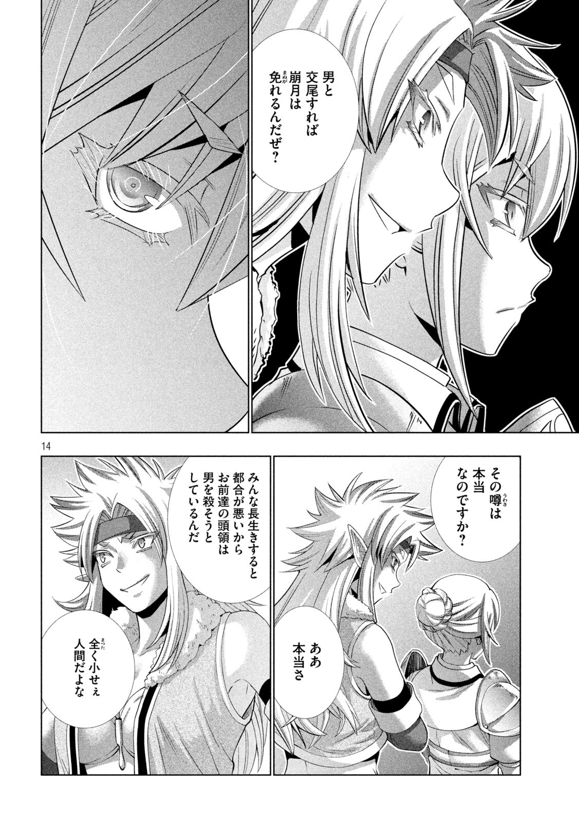 パラレルパラダイス Chap 169 - Next Chap 170