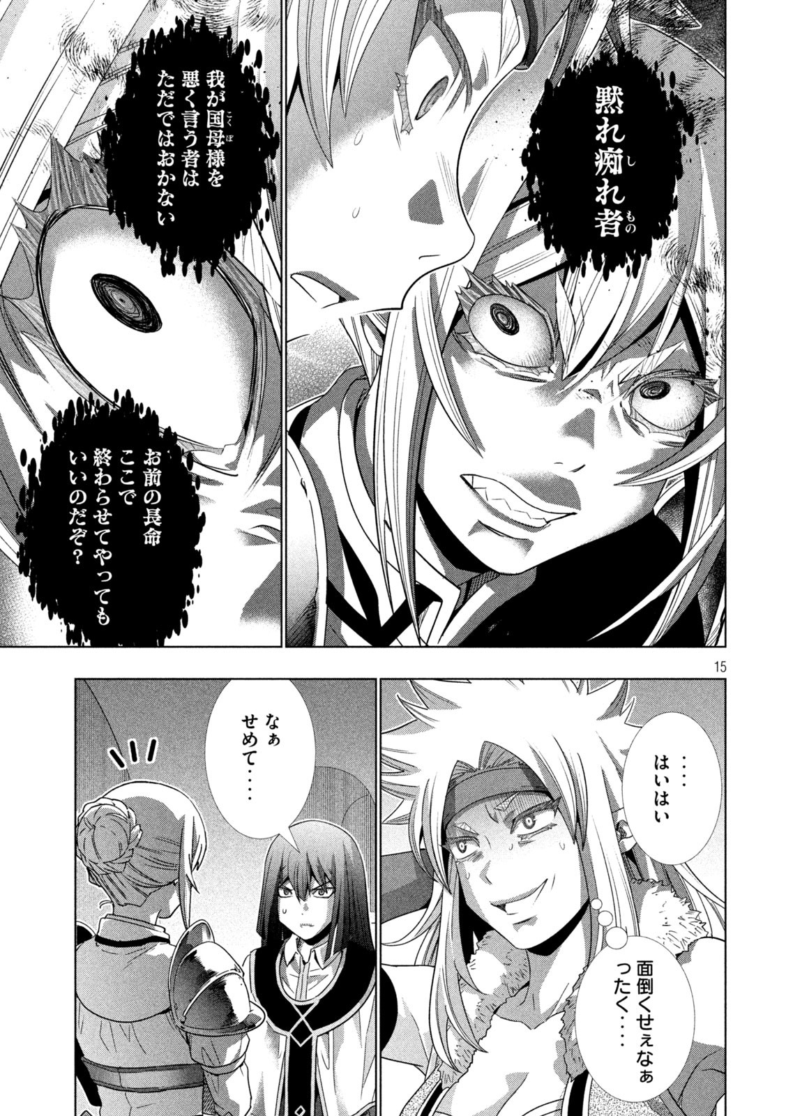 パラレルパラダイス Chap 169 - Next Chap 170