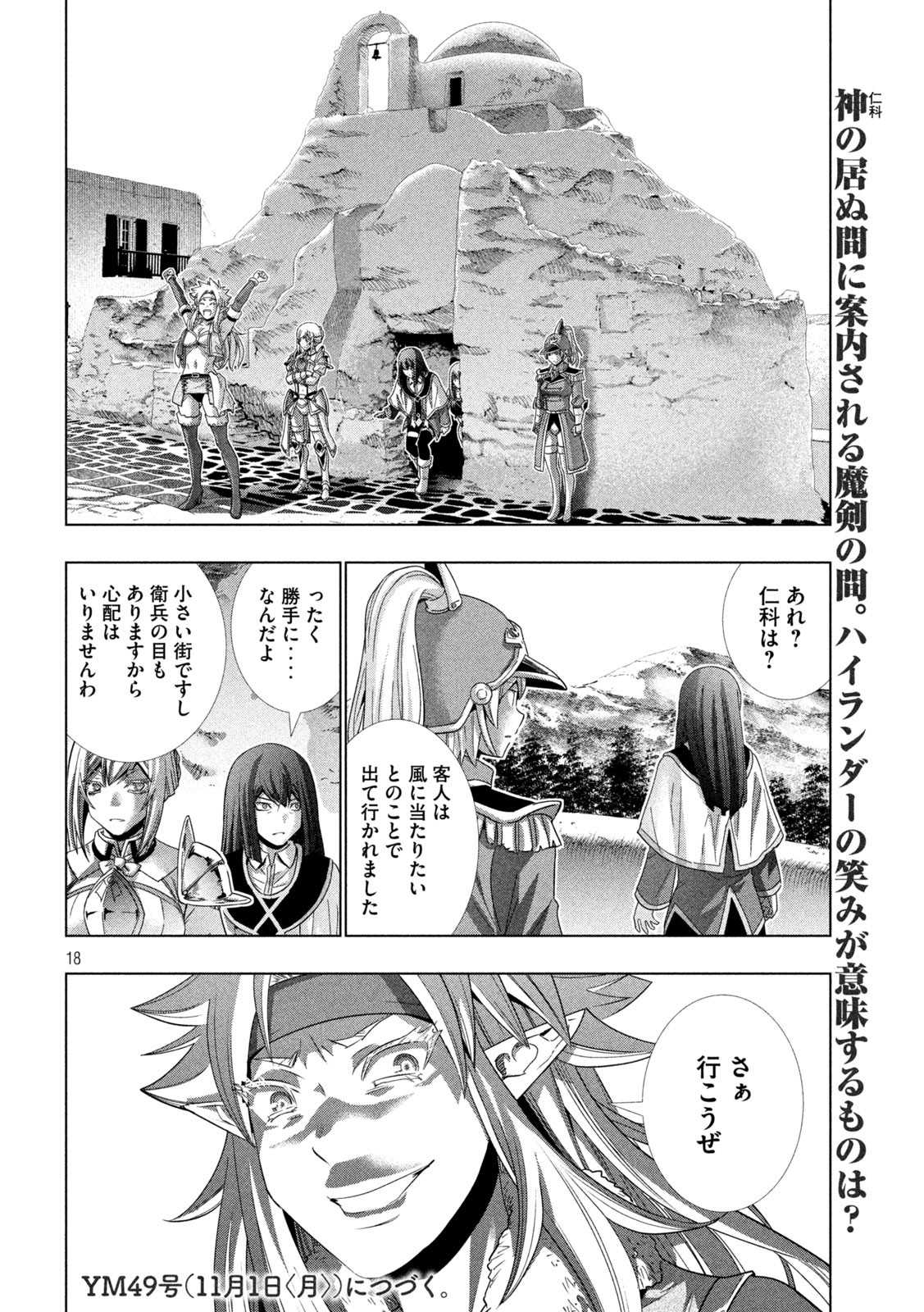 パラレルパラダイス Chap 169 - Next Chap 170