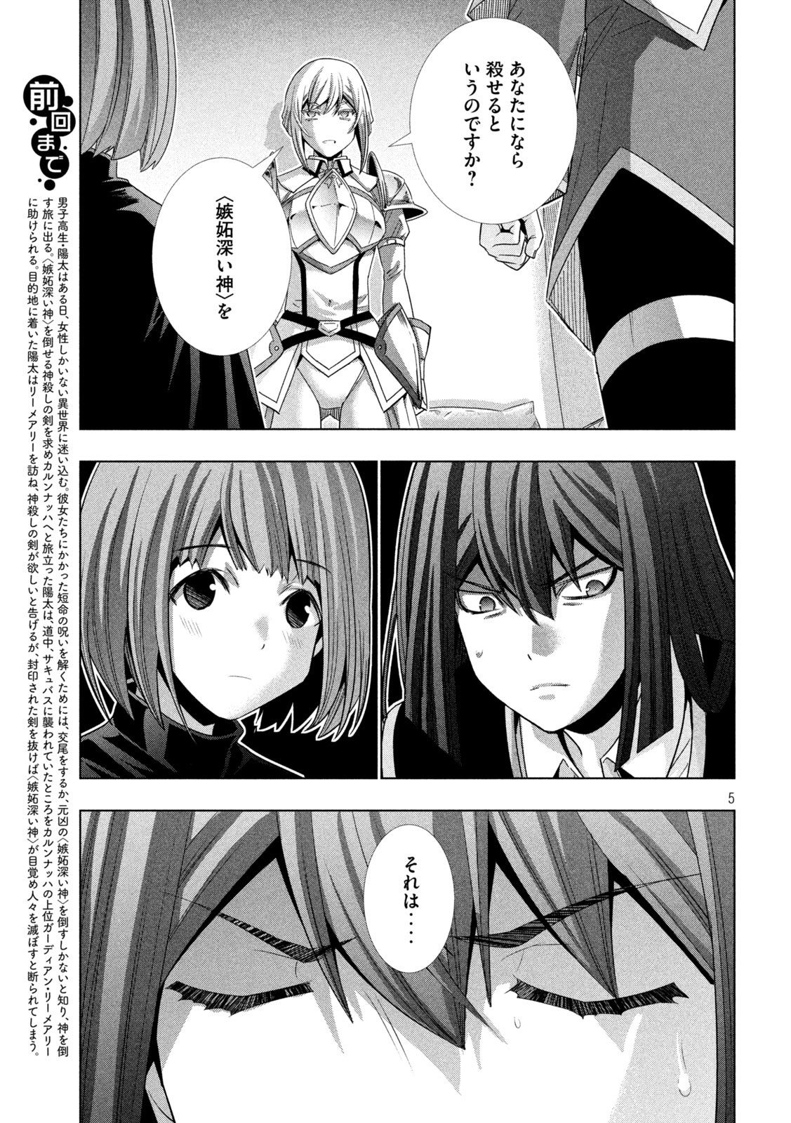 パラレルパラダイス Chap 169 - Next Chap 170