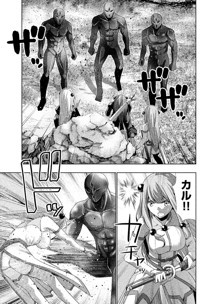 パラレルパラダイス Chap 17 - Next Chap 18