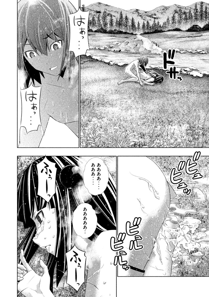 パラレルパラダイス Chap 17 - Next Chap 18