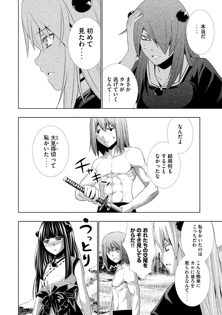パラレルパラダイス Chap 17 - Next Chap 18