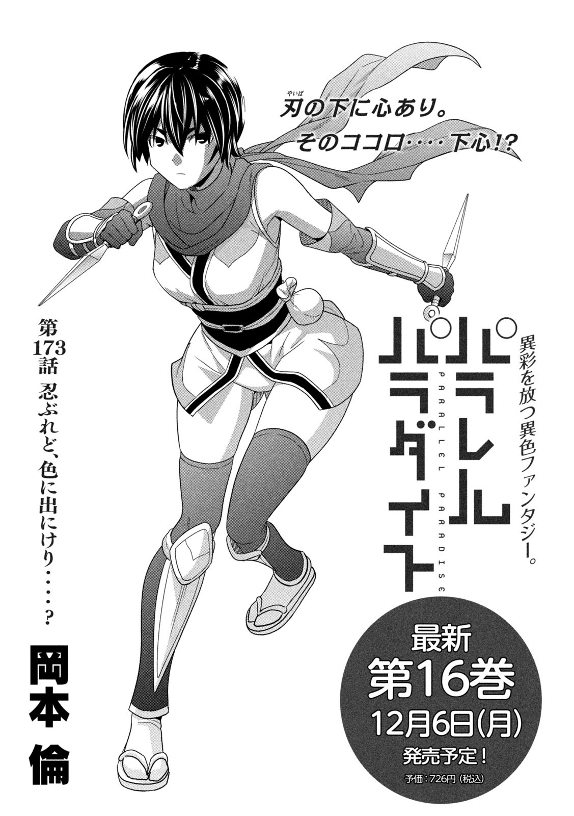 パラレルパラダイス Chap 173 - Next Chap 174