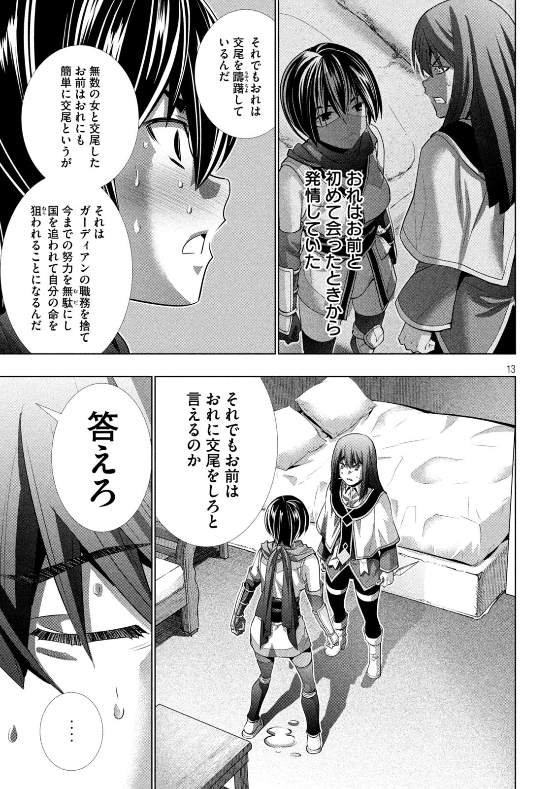 パラレルパラダイス Chap 173 - Next Chap 174
