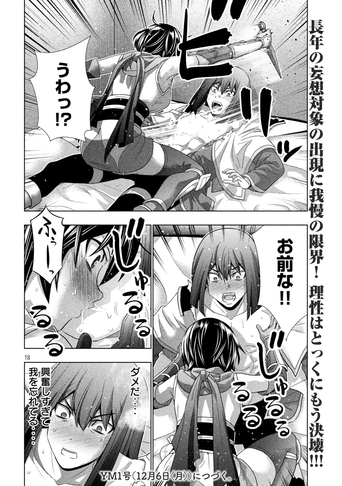 パラレルパラダイス Chap 173 - Next Chap 174