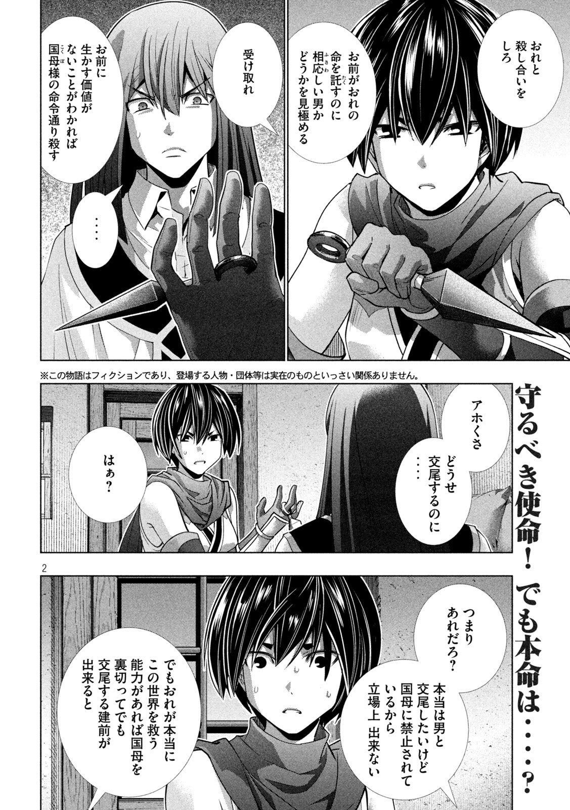 パラレルパラダイス Chap 173 - Next Chap 174