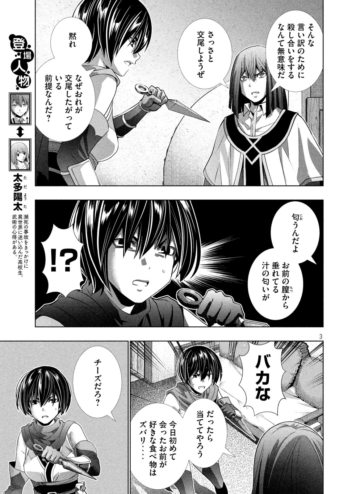 パラレルパラダイス Chap 173 - Next Chap 174